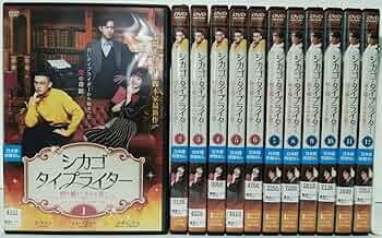 Amazon.co.jp: シカゴ・タイプライター 時を越えてきみを想う