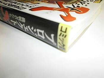 コミック版 プロジェクトX挑戦者たち－日本初のマイカーてんとう虫 町