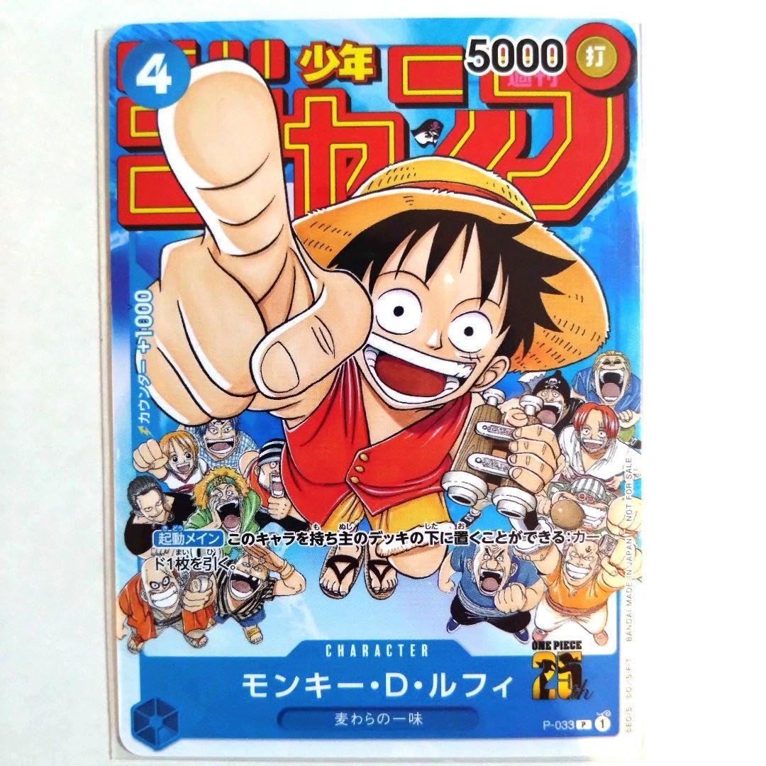 Amazon.co.jp: モンキー D ルフィ 週刊少年ジャンプ付録（2023年1月7日