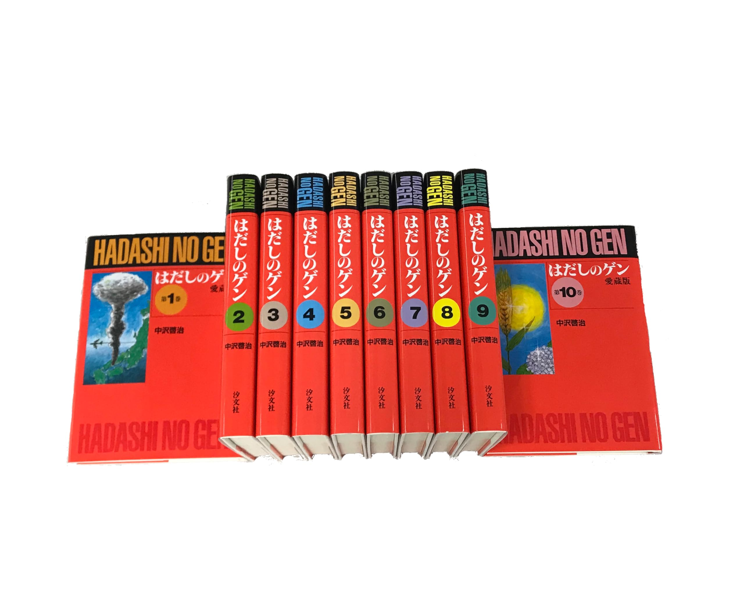 Amazon.co.jp: 〔愛蔵版〕はだしのゲン 全10巻 : 中沢啓治: 本