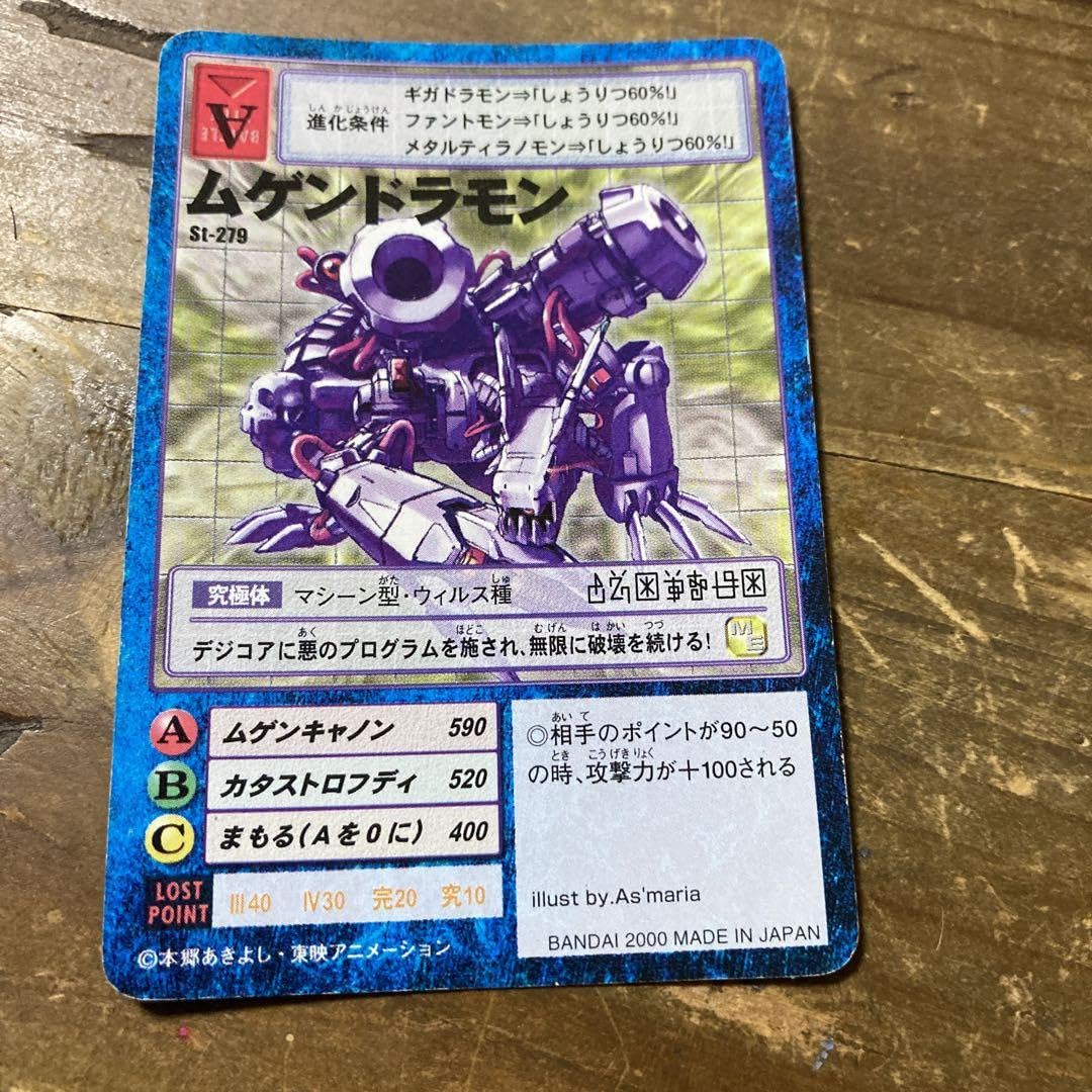 Amazon.co.jp: デジタルモンスターカードゲーム St279 ムゲンドラモン