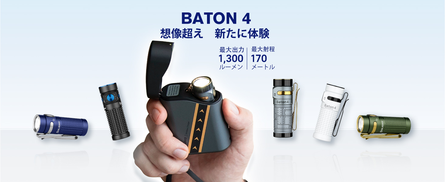 Amazon.co.jp: OLIGHT(オーライト) Baton 4 Kitフラッシュライト 1300