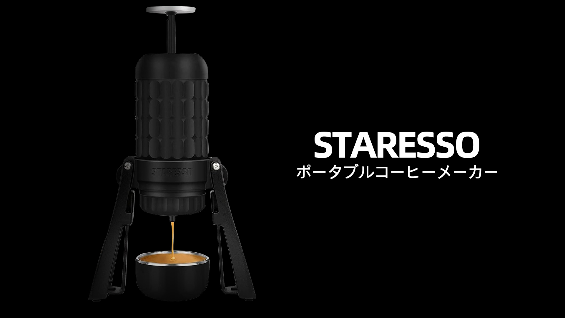 Amazon.co.jp: ポータブルコーヒーメーカー ，STARESSO プラス