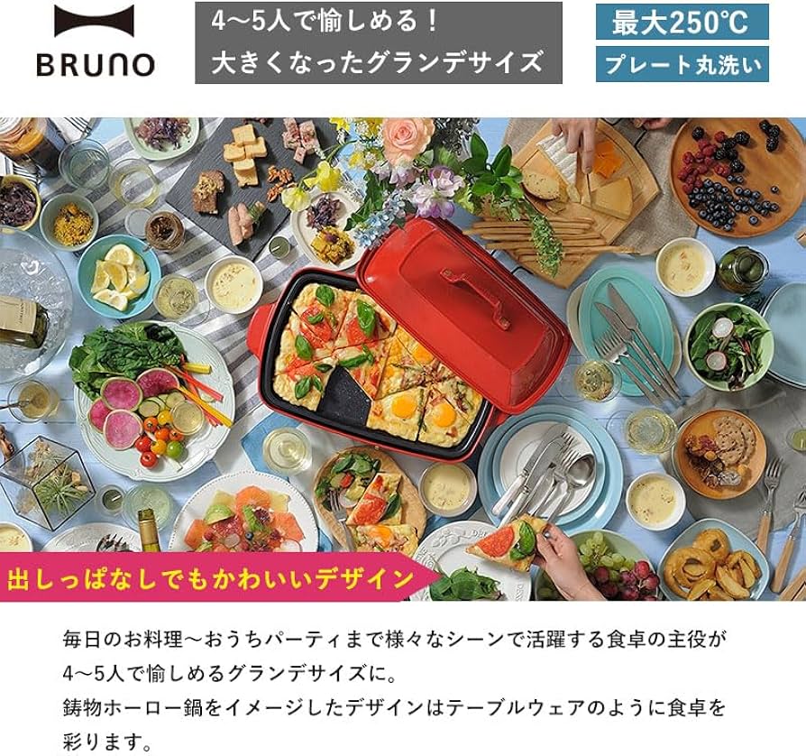 Amazon | BRUNO ブルーノ ホットプレート グランデ サイズ 本体