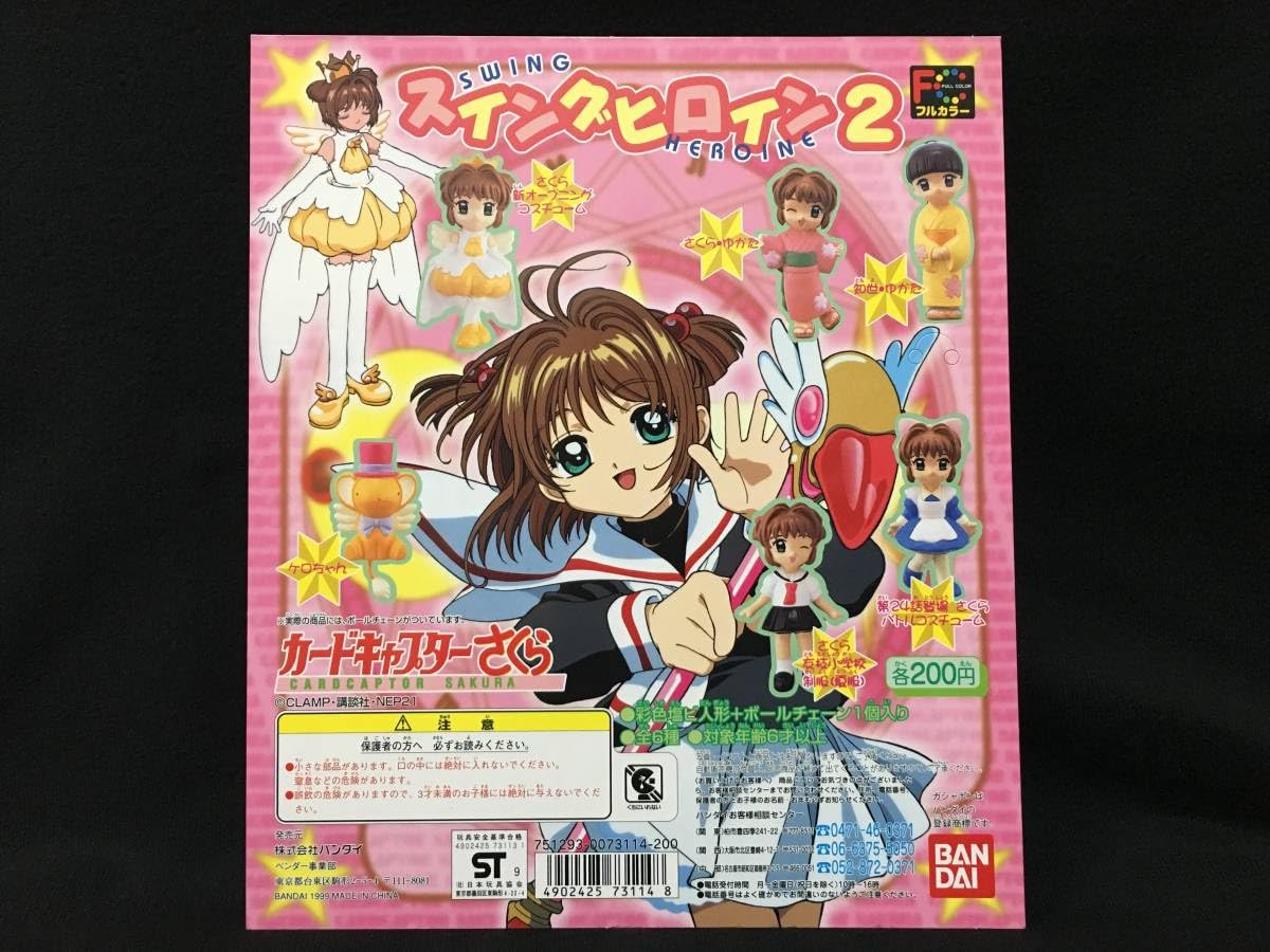 Amazon | カードキャプターさくら スイングヒロイン2 ガチャ 台紙
