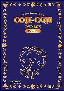 Amazon.co.jp: さくらももこ劇場 コジコジ DVD-BOX デジタルリマスター