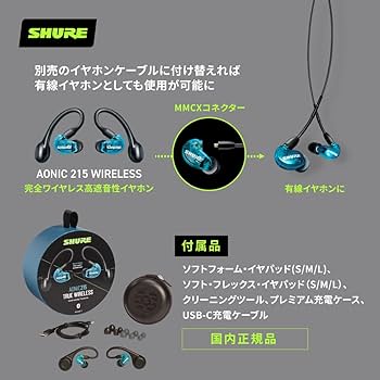 Amazon.co.jp: SHURE シュア AONIC 215 完全ワイヤレスイヤホン 第2