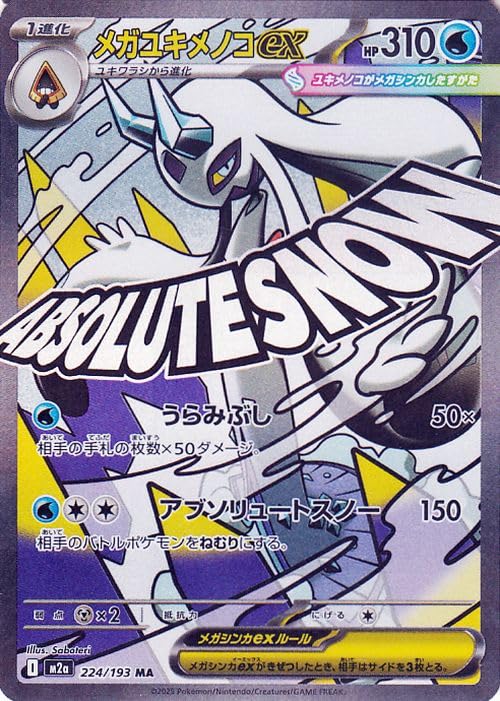 Amazon.co.jp: ポケモンカードゲームMEGA M2a ハイクラスパック MEGA