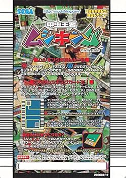 Amazon.co.jp: 甲虫王者ムシキング 032 コンプリートスマッシュ 三億枚