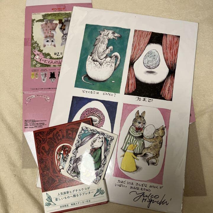 Amazon.co.jp: ヒグチユウコ ラブレター 展示パネル サイン本 : 文房具