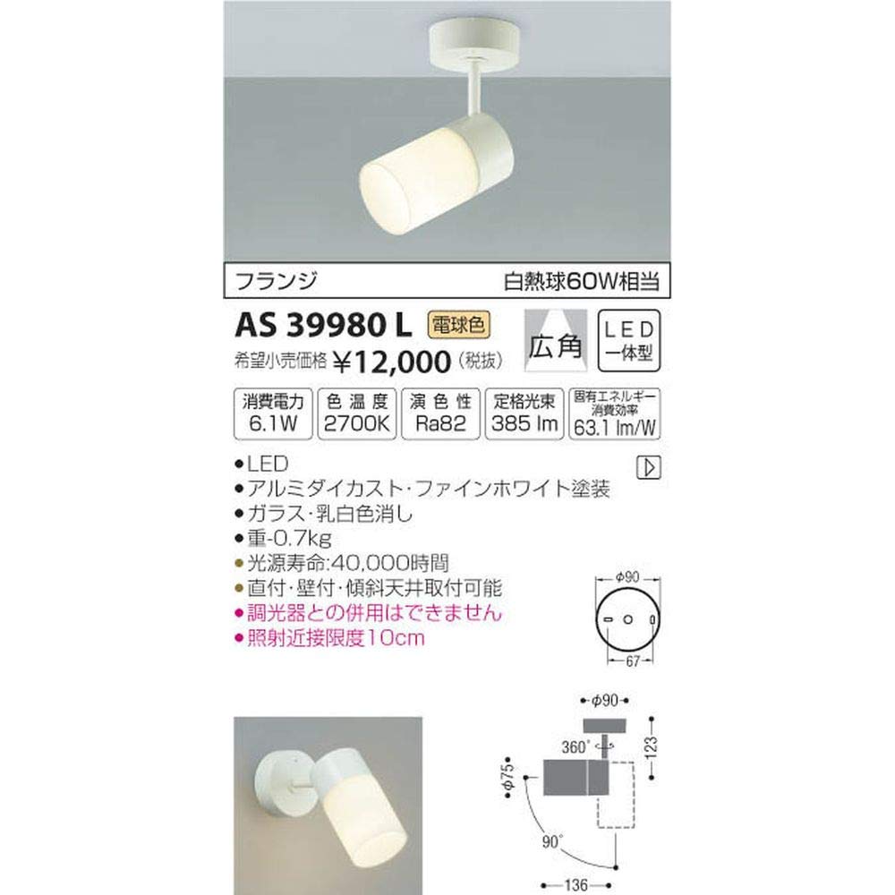 Amazon.co.jp: コイズミ照明 スポットライト フランジ 白熱球60W相当