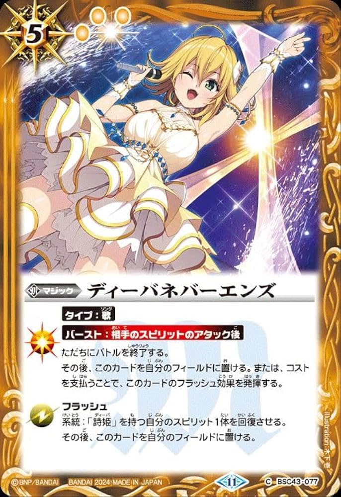 Amazon.co.jp: バトルスピリッツ ディーバネバーエンズ（コモン