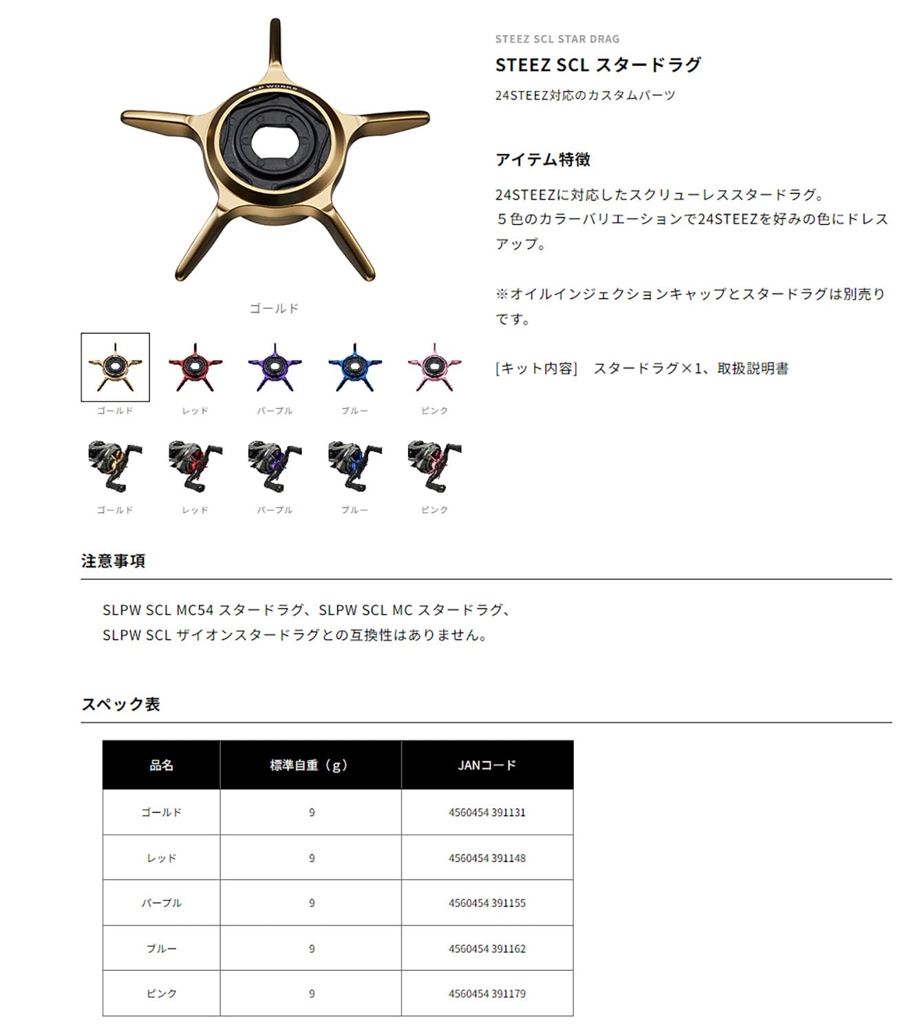 Amazon | ダイワslpワークス(Daiwa Slp Works) STEEZ SCL スタードラグ