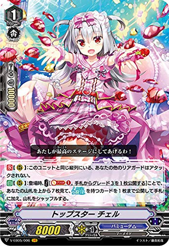 Amazon.co.jp: ヴァンガード V-EB05/006 トップスター チェル (VR