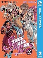 ジョジョの奇妙な冒険 第7部 スティール・ボール・ラン (24 book