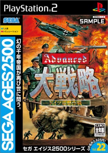 Amazon | SEGA AGES 2500 シリーズVol.22 アドバンスド大戦略 -ドイツ