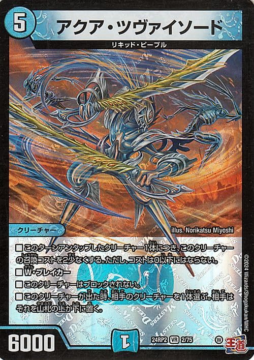 Amazon.co.jp: デュエルマスターズ 王道篇 アクア・ツヴァイソード