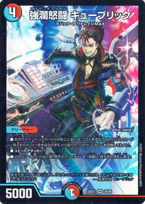 Amazon.co.jp: デュエルマスターズ 強瀾怒闘 キューブリック