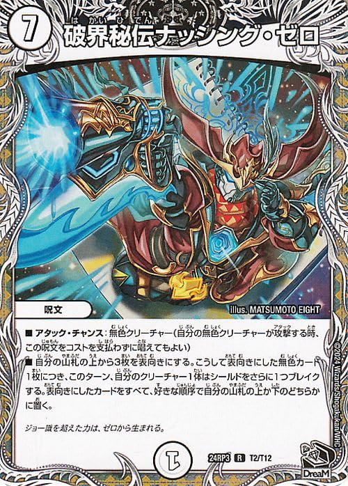 Amazon.co.jp: デュエルマスターズ 王道篇 破界秘伝ナッシング・ゼロ