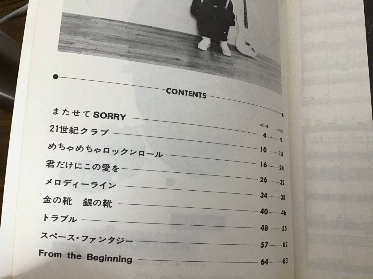 Amazon.co.jp: S/楽譜/野村義男/待たせてSORRY/タブ譜/バンドスコア