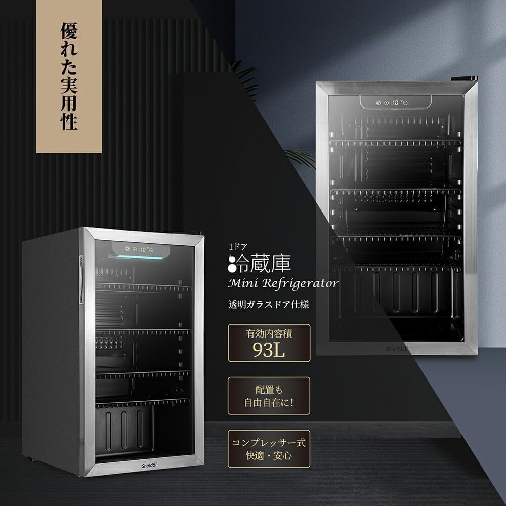 Amazon | Shelddi 冷蔵庫 93L コンプレッサー式 透明ガラスドア