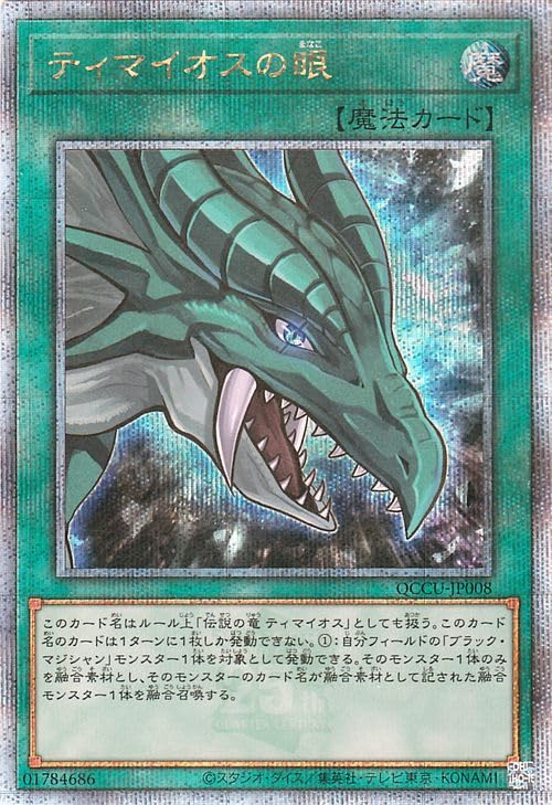 Amazon.co.jp: 遊戯王カード ティマイオスの眼(25th シークレットレア