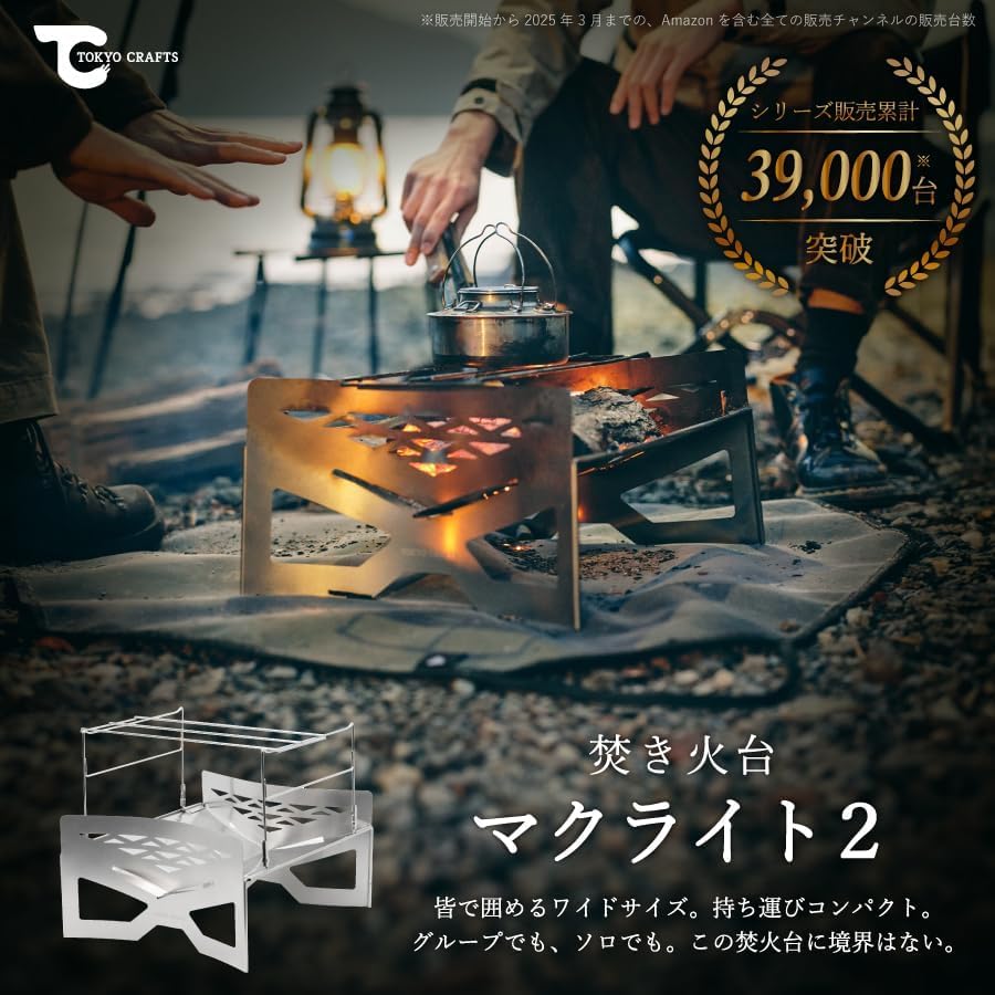 Amazon | TOKYO CRAFTS マクライト2＆マグナブラスター【焚き火台