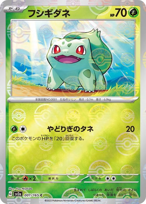 Amazon.co.jp: ポケモンカード151 sv2a 強化拡張パック フシギダネ