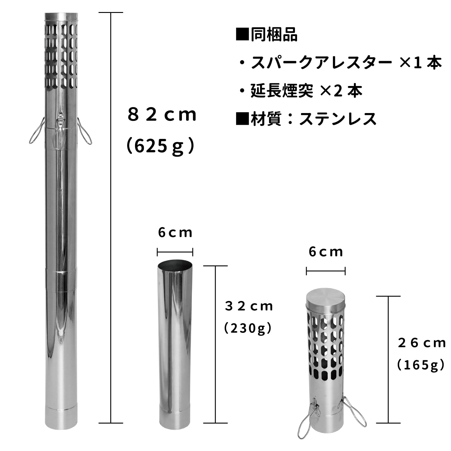 Amazon.co.jp: スパークアレスター＋延長煙突（32cm）×2本 セット/薪