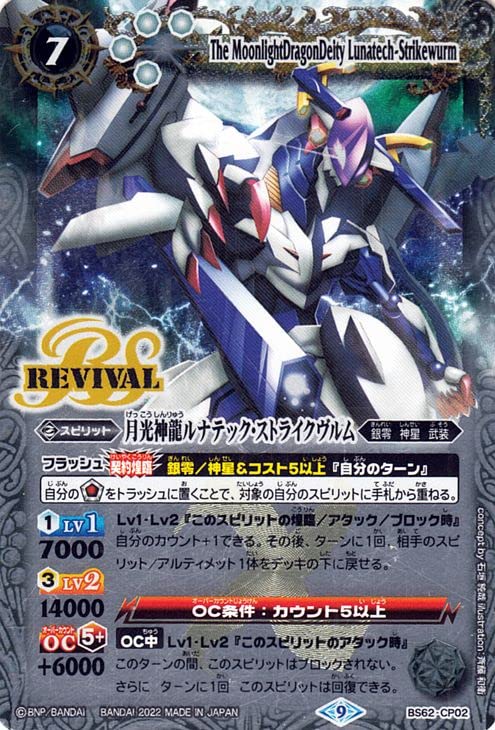 Amazon.co.jp: バトルスピリッツ 月光神龍ルナテック・ストライク