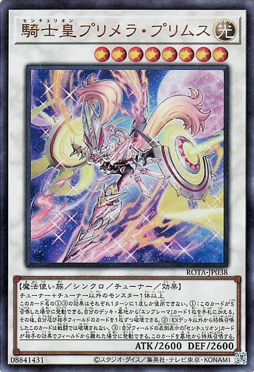 Amazon.co.jp: 遊戯王カード 騎士皇プリメラ・プリムス(ウルトラレア