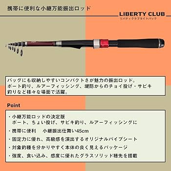 Amazon | ダイワ(DAIWA) 汎用竿/コンパクトロッド リバティクラブL