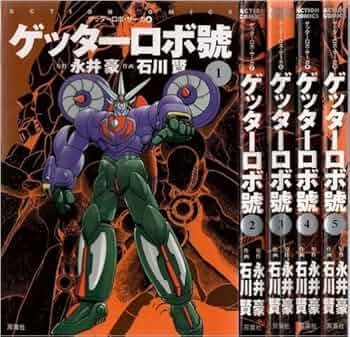 ゲッターロボ號 ゲッターロボサーガ コミック 全5巻完結セット