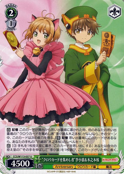 Amazon.co.jp: ヴァイスシュヴァルツ カードキャプターさくら 25th