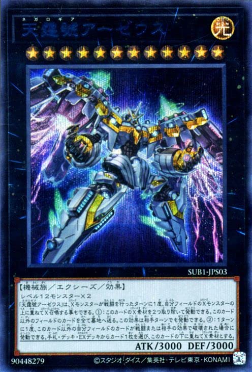 Amazon.co.jp: 遊戯王カード 天霆號アーゼウス(ブルーシークレットレア