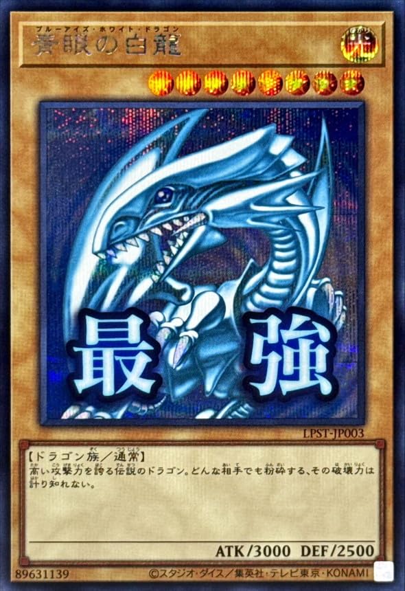 Amazon.co.jp: 遊戯王カード LPST-JP003 青眼の白龍 ブルーアイズ