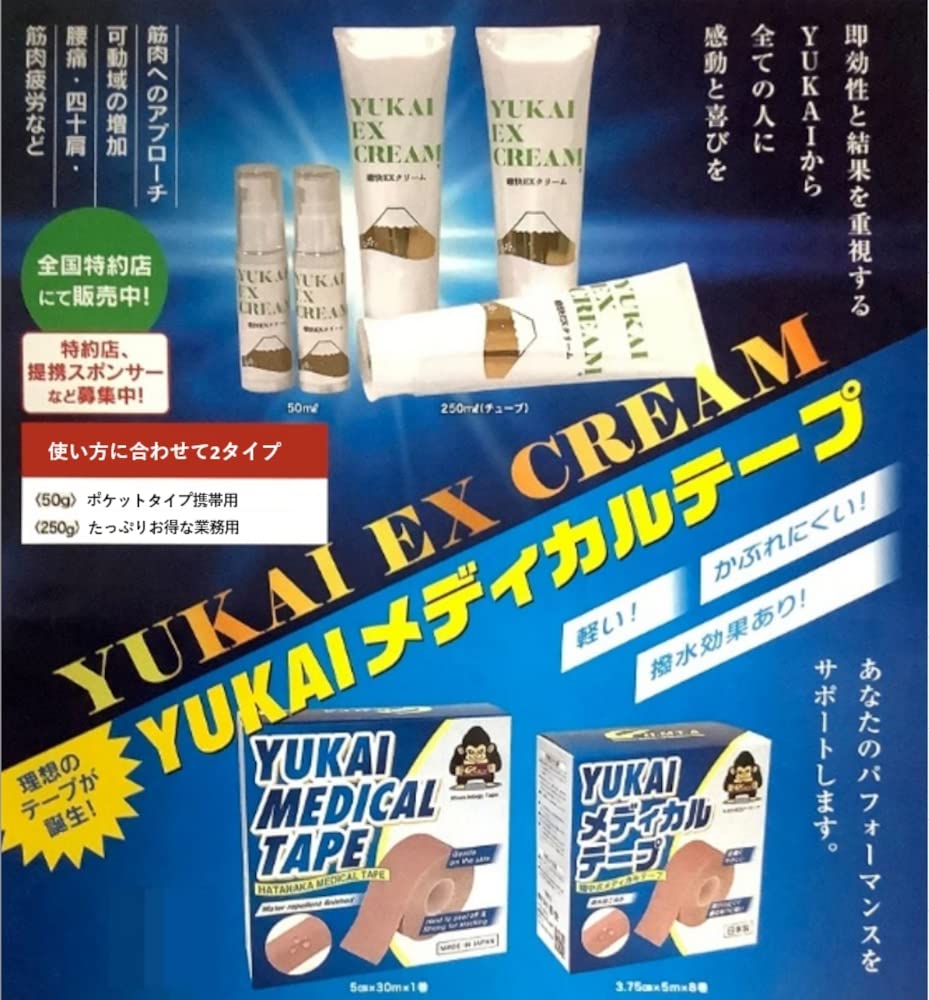 Amazon.co.jp: 癒快 YUKAI EX CREAM 250g マッサージクリーム