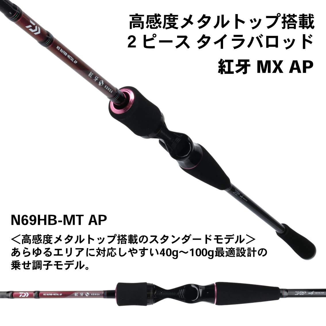 Amazon | ダイワ(DAIWA) タイラバロッド 紅牙MX AP(エアポータブル