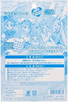 Amazon.co.jp: ひろがるスカイ！プリキュア[ごほうびシール]やったね