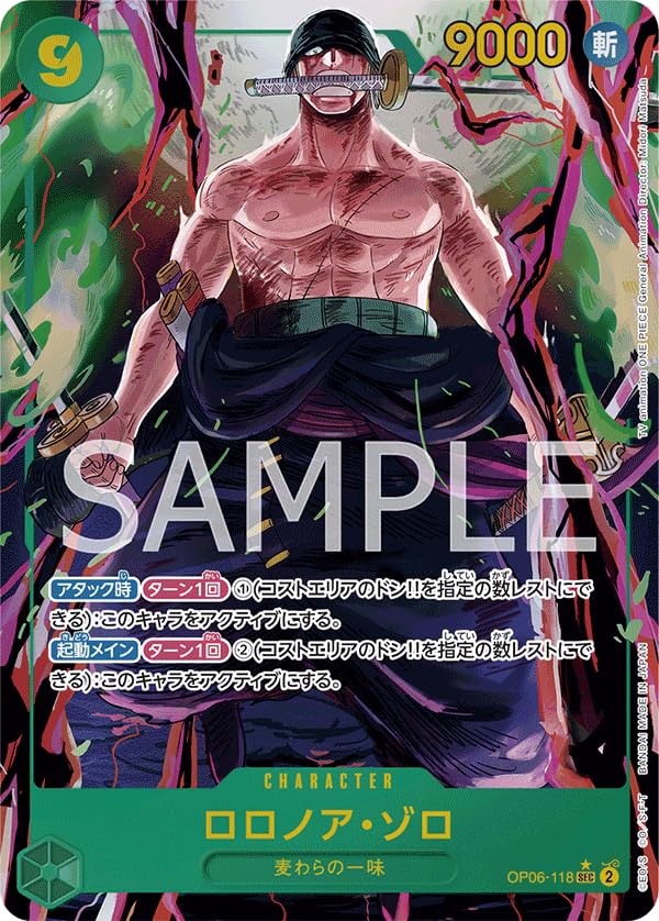Amazon.co.jp: 【パラレル】ワンピースカードゲーム OP06-118 ロロノア