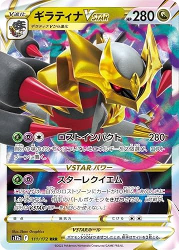ギラティナVSTAR」の人気商品一覧 | 安い商品を通販サイトから探す
