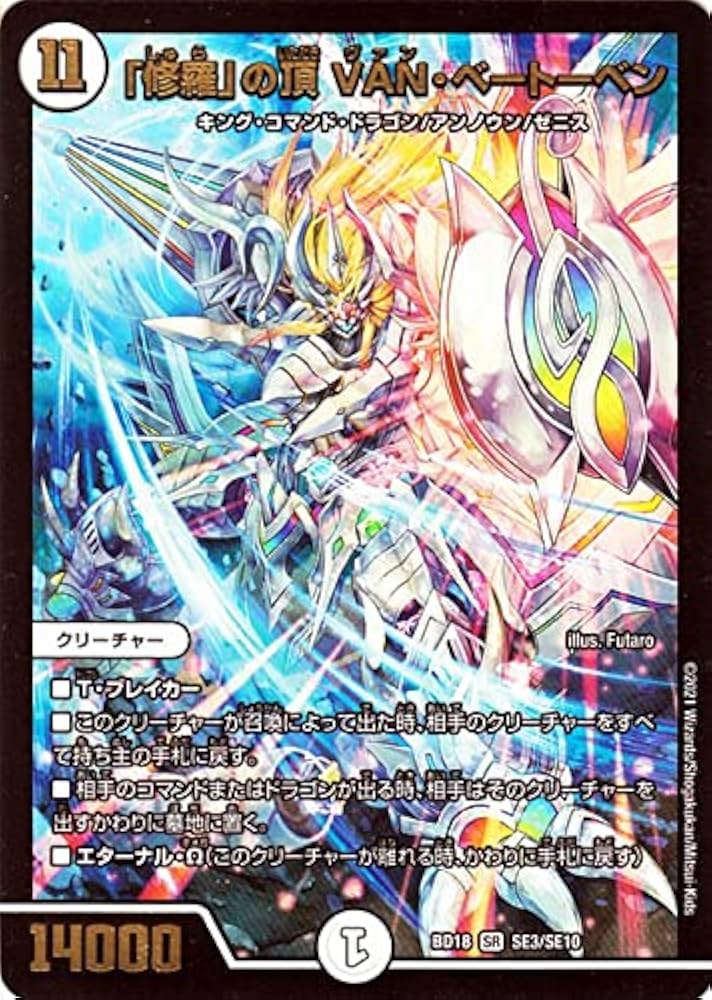 Amazon.co.jp: デュエルマスターズ 「修羅」の頂 VAN・ベートーベン