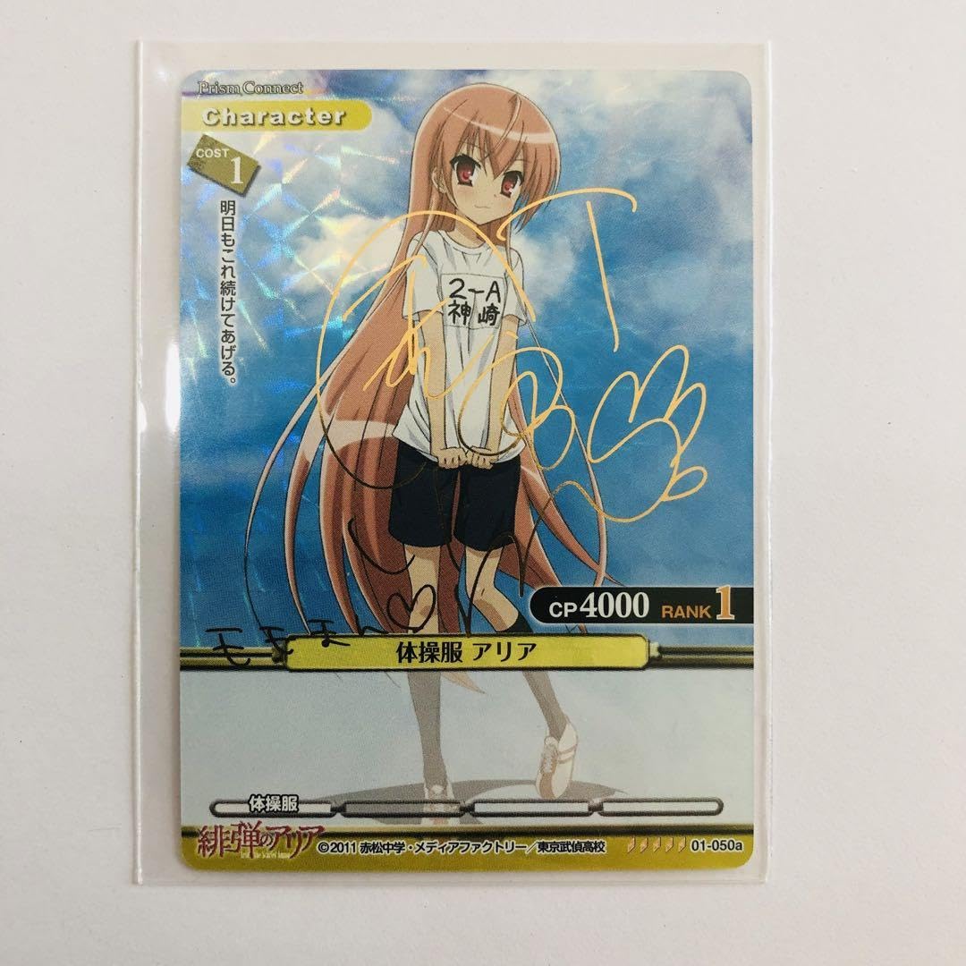 プリズムコネクト プリズムコネクト 緋弾のアリア 猛獣使い レキ