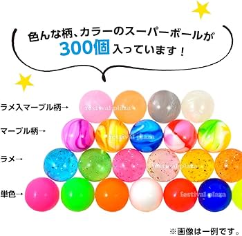 Amazon.co.jp: ヤマギシ 国産 とくとく スーパーボール セット 300個