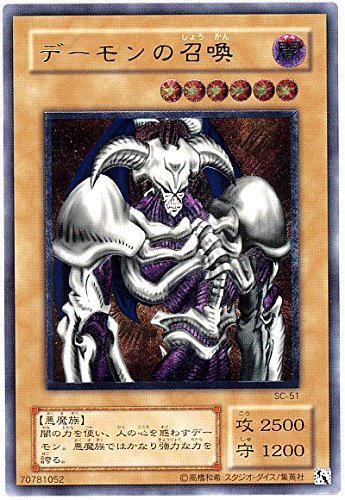 Amazon.co.jp: 遊戯王 SC-51-UL 《デーモンの召喚》 Ultimate : Hobbies