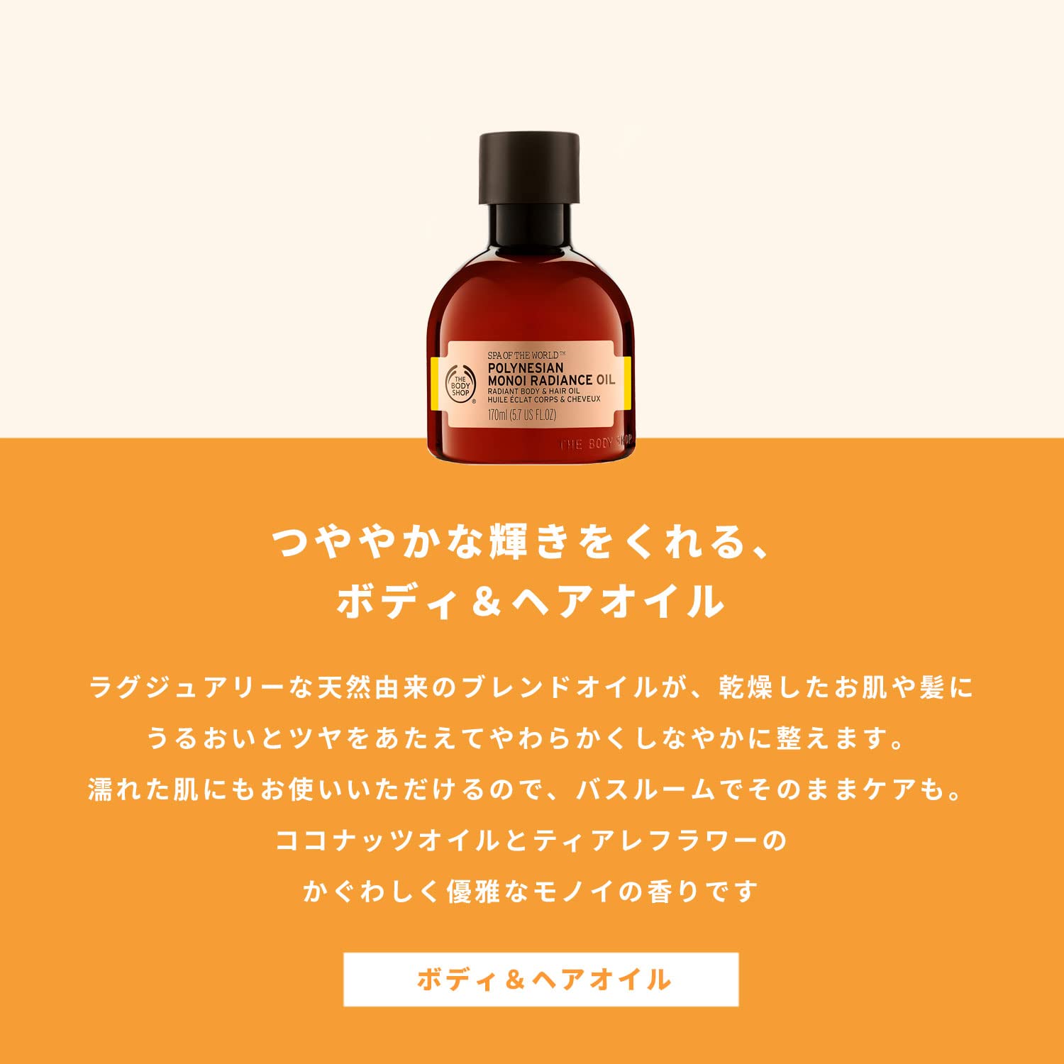 Amazon | ザボディショップ [公式] ポリネシアン モノイラディアンス