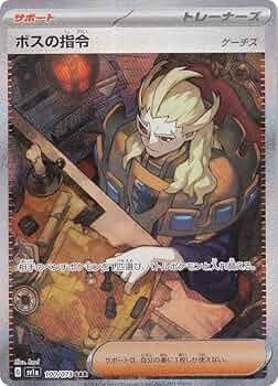Amazon.co.jp: ポケモンカードゲーム SV1a 100/073 ボスの指令