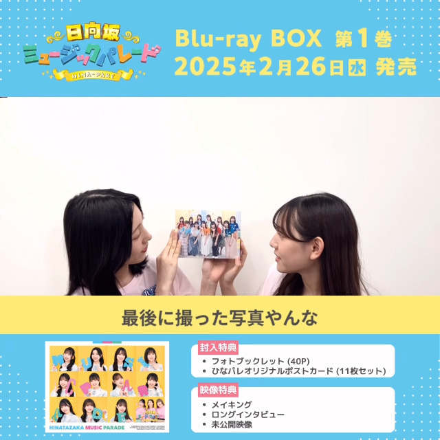 Amazon.co.jp: 【Amazon.co.jp限定】日向坂ミュージックパレード 第1巻