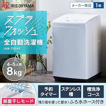 Amazon | アイリスオーヤマ 洗濯機 8kg 新生活 一人暮らし ホワイト 縦