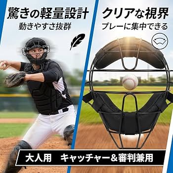 Amazon | mono-deco キャッチャーマスク フェイスガード 審判マスク